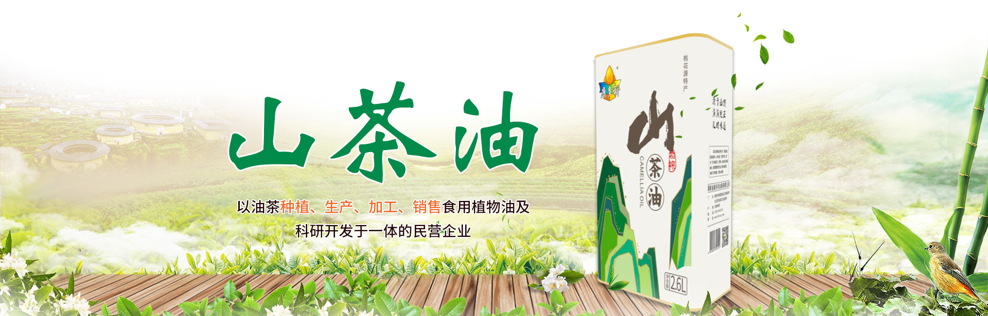 湖南省康多利油脂有限公司_油茶種植生產加工銷售|植物油種植生產加工銷售